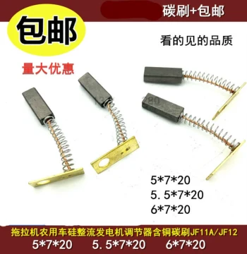 JF11 Silicon Rectifier Generator Carbon Brushes 5x7x19mm for Agricultural Vehicles, Tricycles, and Tractors - 12V/24V Universal
