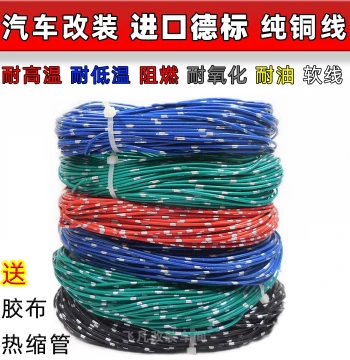 Imported German Standard Pure Copper Automotive Wire - High-Temperature Resistant Low-Voltage Copper Core Harness for Car Modification