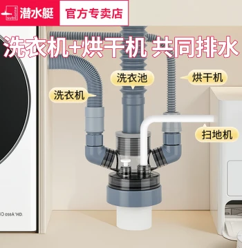 Submarine Washing Machine Drain Pipe Three-Way Connector Two-in-One Drainage Fitting Floor Drain Adapter Dryer Head Universal