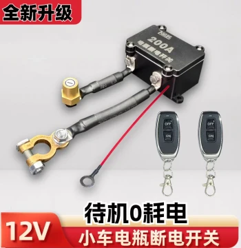 High-Current 12V Car/Electric Bike External Power Cut-Off Switch, Anti-Leakage & Anti-Discharge Small Vehicle Remote Power Protector