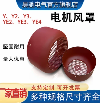 Three-Phase Motor Accessories: Rear Cover, Protective Fan Shroud, Fan Blade, and Fan Cap for Y-Type Motors