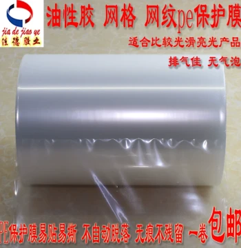 PE Mesh Plating Injection Molded Products - ABS/PVC/Acrylic/PC/LCD Screen Glass Transparent Film Protective Self-Adhesive Sheet
