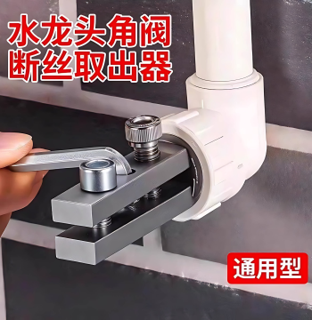 Faucet Angle Valve Broken Screw Extractor New Tool Multi-Function Tap Reverse Thread Water Pipe Broken Pipe Head Screw Remover