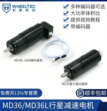 MD36 Planetary Gear Motor 35W High Precision 500 Line GMR Encoder MD36L Low Speed No Jitter 24V 12V