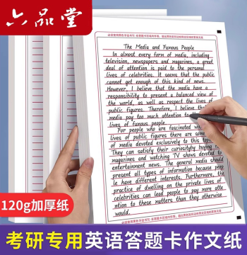 Postgraduate Entrance Exam English Essay Paper, Answer Sheet for English I & II Writing, 24-Line Exam Sync 2026, A4 Double-Sided Standard Writing Paper for Masters Students