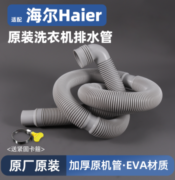 Extended Drain Hose Compatible with Haier Fully Automatic Front-Load and Top-Load Washing Machines - Original Thickened Outlet Pipe
