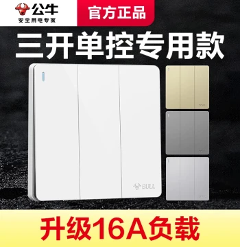 BULL Switch Socket Wall 86 Type Three-Gang Single-Control Triple Power Button 3-Gang Panel 16A High Power Household
