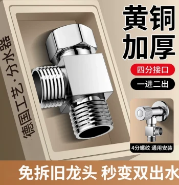 Union Tee Water Divider Valve One-In Two-Out Angle Valve, Water Distributor for Washing Machine Faucet, One-to-Two Adapter for Home Use