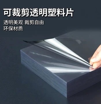 Cuttable Transparent Plastic Sheets, Binding Film, PET Cover Paper, PP Sheets, PVC Film for Art and Painting