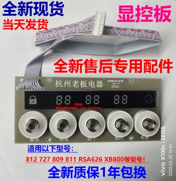 ZR812 Display Board Compatible with Robam Disinfection Cabinets Models 809/811/727/809, Touch Panel Control Unit