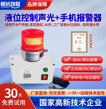 Water Level Alarm for Low/High Water, Overflow, Tank/Pond Aquaculture; Power Outage/Restoration Alert with Sound, Light, and Mobile Notification