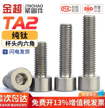 Jinchao National Standard TA2 Titanium Alloy Screws, Pure Titanium Cylindrical Head Socket Cap Bolts M3 M4-M12