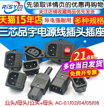 3-Core Power Cord Plug Socket Male/Female Charging IEC C13 Plug Extension Cable AC Power Socket Pure Copper