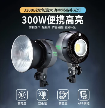 AFEFT J300Bi Dual Color Temperature Live Streaming Photography Light with APP Control - Bowens Mount for E-commerce Broadcasting