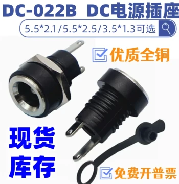 DC-022B DC Power Socket DC Jack 2-Pin Soldering Type with Nut 5.5X2.1/2.5 3.5*1.3
