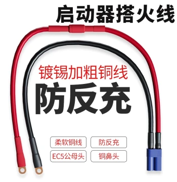 Emergency Jump Starter Power Cable for Motorcycles and Cars, Portable Charger with EC5 Male/Female Plugs