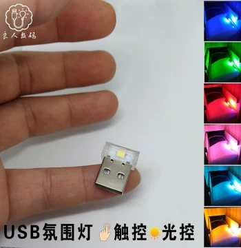 Cigarette Lighter USB Universal Ambient Light, LED RGB Mini Night Light, No-Modification Car Atmosphere Lamp, Interior Decoration