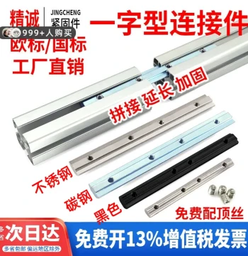 Aluminum Profile Straight Connector National/European Standard 20304045 Splicing Docking Extended Slot Bar Stainless Steel Accessories Fixation