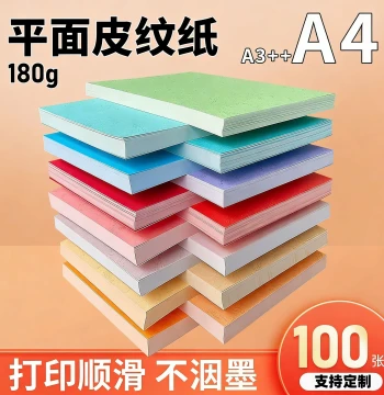 180g Flat Leather-Grain Paper A4/A3 Colorful Bid Document Cover Paper Contract Binding Cover Manual Hard Cardstock A3++