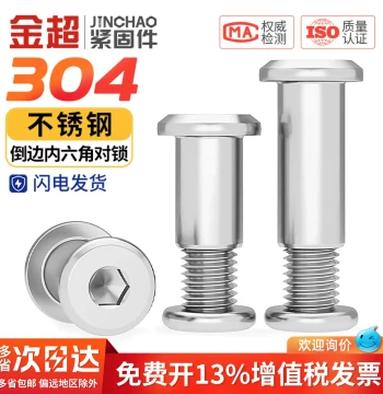 Jinchao 304 Barrel Nut Countersunk Hex Socket Furniture Connector Board Joining Bolts M3-M8