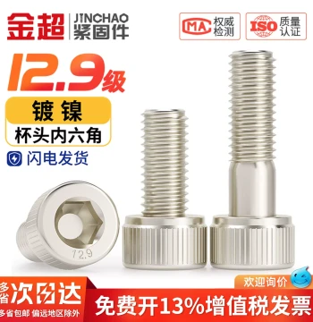 Hex Socket Screw Grade 12.9 High-Strength Nickel-Plated Cup Head Bolt Cylinder Extended Stud Screw M5 M6 M8-M10