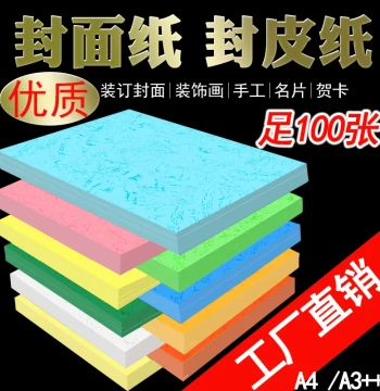 180g A4 A3++ Flat Embossed Leather-Texture Paper, 100 Sheets, Binding Cover Paper for Bids, Imitation Cover Paper, Children's Craft Paper