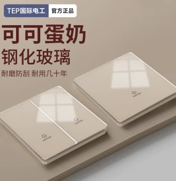International Electrician Cocoa Egg Milk Glass Switch & Socket Panel - Household Wall Single-Gang Single-Pole Single-Throw Switch