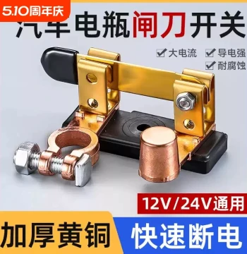 Car Battery Disconnect Switch Pure Copper Positive Negative Universal Leak-Proof Knife Switch Leak-Proof Modified Brass Main Gate