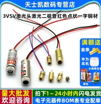 3V5V Laser Head Laser Diode Red Dot Line Copper Semiconductor Laser Tube Positioning Light Infrared
