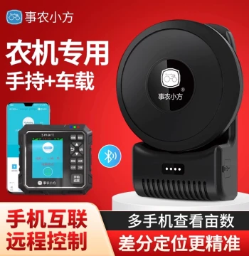 Shinong Xiaofang GPS Land Measuring Acre Meter High-Precision Handheld Field Measurement Harvester Vehicle-Mounted Land Area Meter