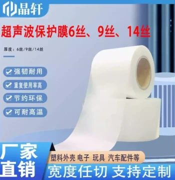 Ultrasonic Film Ultrasonic Protective Film Dedicated for Product Stacking Welding and Pressing Electrical Appliances PC Plastic Glossy Acrylic ABS Plastic 5-mil 6-mil 9-mil 14-mil Thick Ultrasonic Welding Film