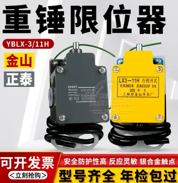 Heavy Hammer Limit Switch Electric Hoist Crane Traveling Chint Jinshan Height Anti-Top Impact Rise YBLX3-11H