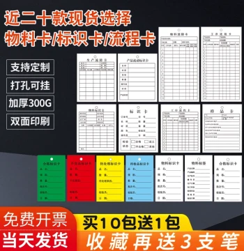 Material Identification Card Warehouse Material Card Supply Card Product Non-Conforming Production Process Flow Card Transfer Card Customization