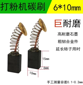 Grinder Carbon Brushes Ultra-Durable for Powder Mill Crusher Grinding Machine Herbal Grinder Imported Material