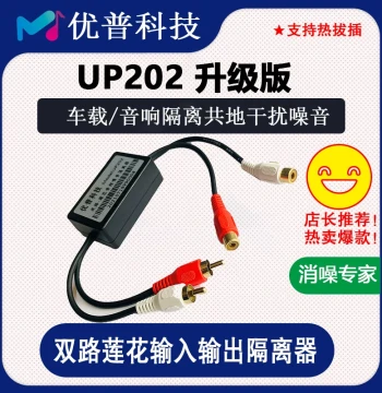 Youpu Car Common Ground Audio Isolator Eliminates Current Noise Interference Audio Silencer RCA AV