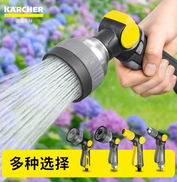 [iF Award] German KARCHER Imported Flower Watering Nozzle Gardening Home Vegetable Watering Tool Hose Sprayer Water Gun