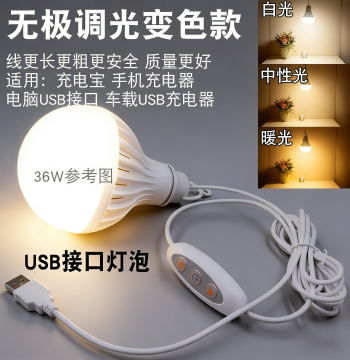 Super Bright USB Bulb LED Light Dormitory Light Strong Light Night Market Stall Light Street Vendor Light Power Bank Mobile Power Light