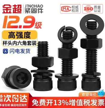 Jinchao Grade 12.9 High-Strength Cup Head Hex Socket Screw and Nut Sets, Complete Bolt Assortment M6-M12
