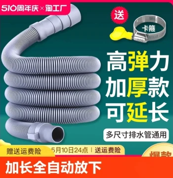 Universal Fully Automatic Washing Machine Drain Hose Extension, Anti-Odor Flexible Outlet Tube for Impeller and Drum Models