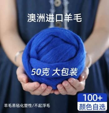 Wool 50g Large Pack, Wool Felting Punch Fun, Australian Imported Queensland Wool 80s for Needle Felting and Wet Felting