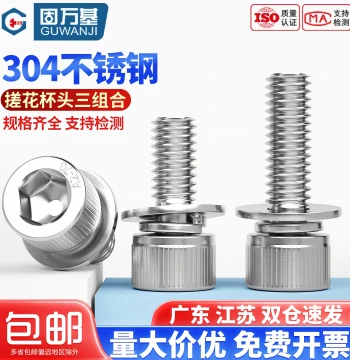 304 Stainless Steel Cup Head Hex Socket 3-Piece Screw Set Cylinder Head with Washer Combination Bolts M4 M5 M6 M8 M10