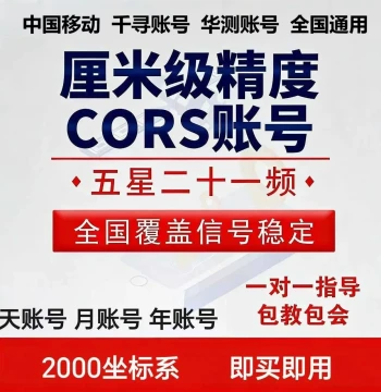 South Zhonghaida Huace Qianxun Mobile CORS Account Centimeter-Level Surveying Account