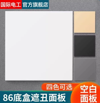 Blank Plate 86-Type Thickened Home Decoration Engineering Switch Socket Concealed Box Baffle Elegant White Cover Blank Faceplate Filler Plate
