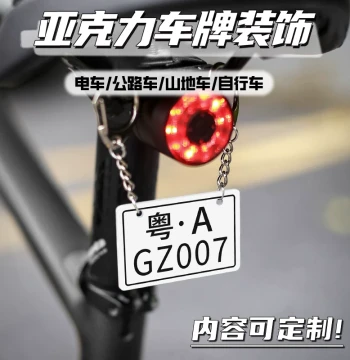 Road Mountain Bike Mini License Plate Acrylic Creative Personalized Rear Hanging Ornament Bicycle Decoration Tag