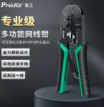 Pro'skit Network Cable RJ Connector Crimper Household Network Cable Pliers Professional Grade Multi-function Cat5e Cat6 4P 6P Telephone Line 8P Broadband Connector Engineering Network Tool Cut Strip Crimp