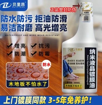 Nano Liquid Crystal Coating Oil for Wood Floors, Furniture Care Liquid Wax, Waterproof Crystal Plating, Restoration and Brightening Agent for Composite Floors