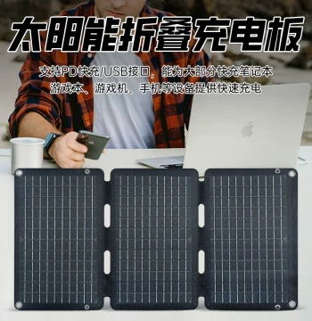 Portable Waterproof Solar Panel 30W Full Power Type-C Interface Universal Phone Laptop Charging Cycling Gear