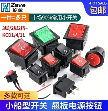 KCD1/3/4/5/11 Small Rocker Switch, Water Dispenser and Electronic Scale Power Button, Rocker Toggle Switch, 2-Pin 4-Pin 3-Position