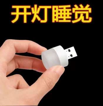 Mini Night Light for Bedroom Bedside Dormitory, USB Energy-Saving Night Light, Power Bank Emergency Blackout Lamp, Eye-Caring Plug-in Type