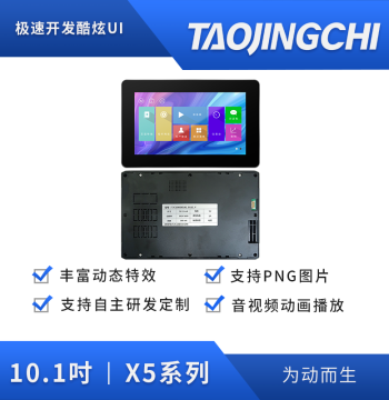 Tianjingchi X5 Series 10.1-Inch Touchscreen with Enclosure – Full-View LCD HMI Smart Serial Display